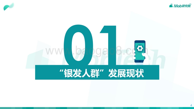 2019银发人群洞察报告.pdf_第4页