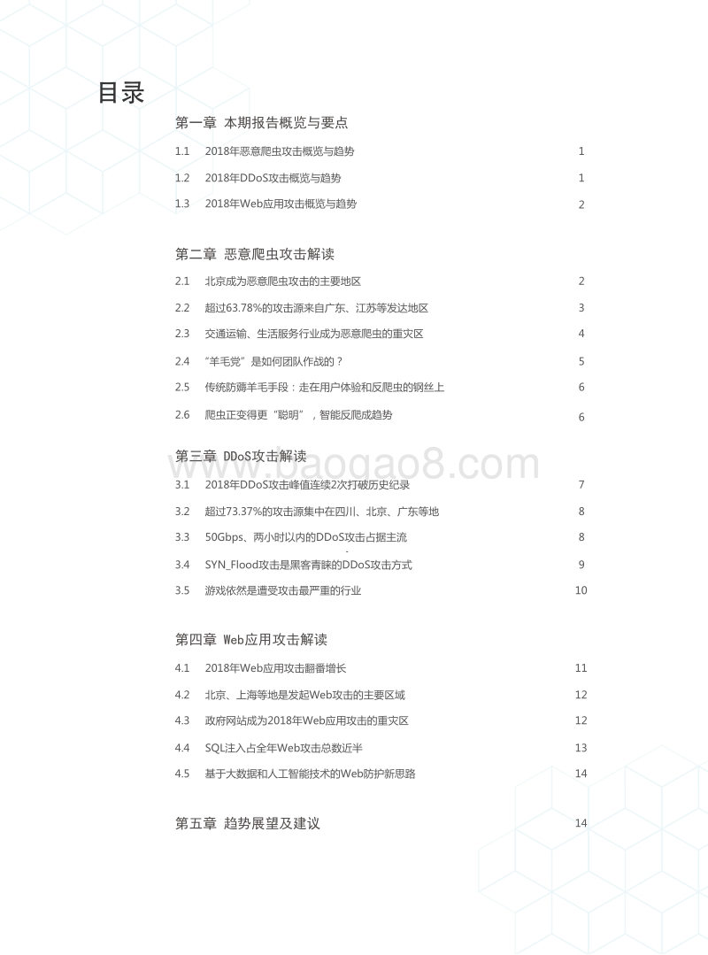 2018中国互联网安全报告.pdf_第3页