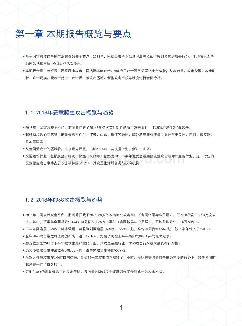 2018中国互联网安全报告.pdf_第4页