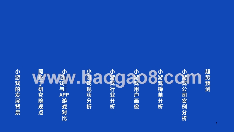 2018-2019小游戏行业研究报告.pptx_第3页