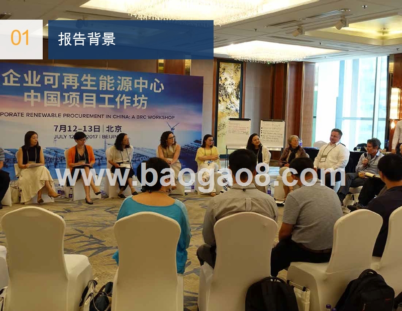 企业可再生能源采购在中国市场现状分析报告.pptx_第3页
