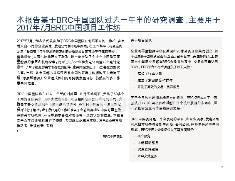 企业可再生能源采购在中国市场现状分析报告.pptx_第4页