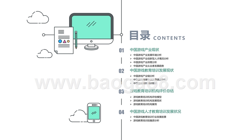 2018-2019中国游戏人才教育培训行业分析与发展趋势研究报告.pptx_第2页