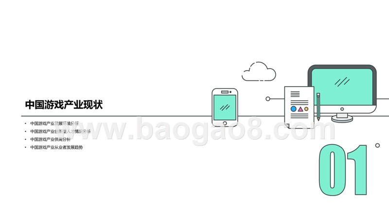 2018-2019中国游戏人才教育培训行业分析与发展趋势研究报告.pptx_第3页