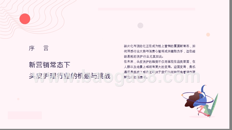 2019-2020头皮护理行业分析及消费者洞察报告.pptx_第2页