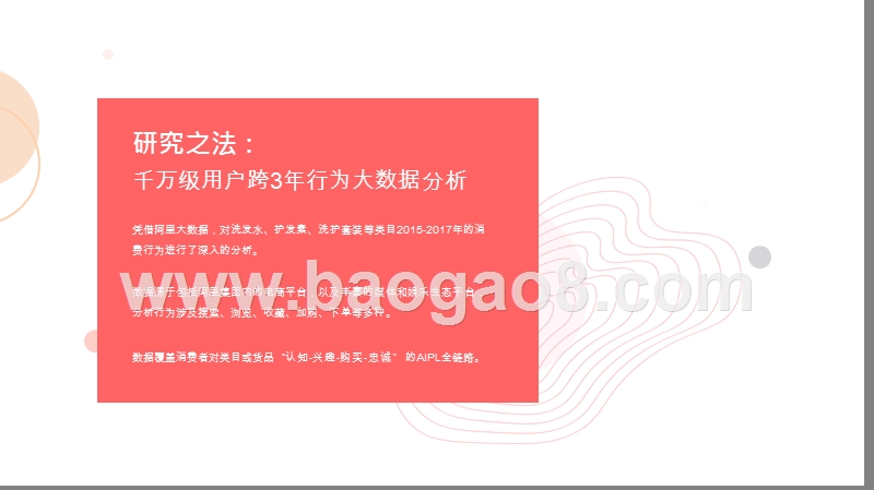 2019-2020头皮护理行业分析及消费者洞察报告.pptx_第3页