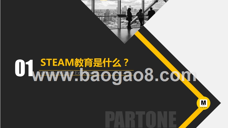 2019-2020年STEAM教育行业分析报告.pptx_第3页