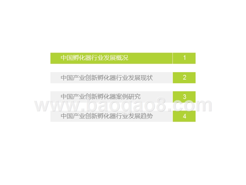 2019-2020中国产业创新孵化器行业研究报告.pptx_第3页