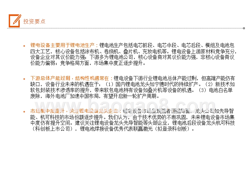 2019-2020电动车产业锂电设备行业发展分析报告.pptx_第2页