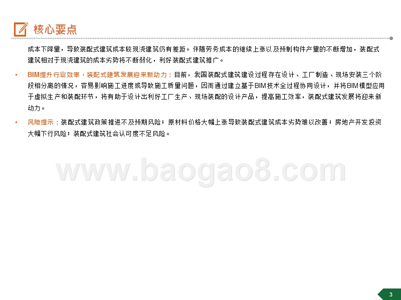 2019装配式建筑行业研究报告.pptx_第3页