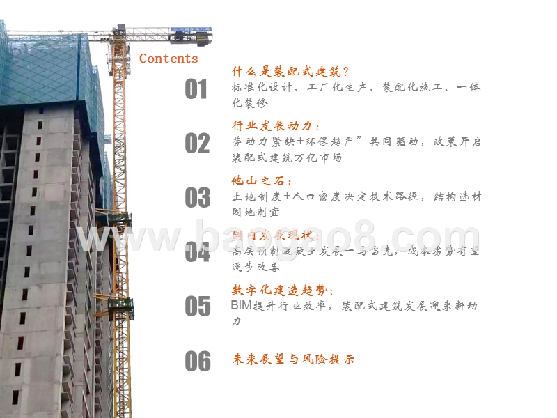 2019装配式建筑行业研究报告.pptx_第4页