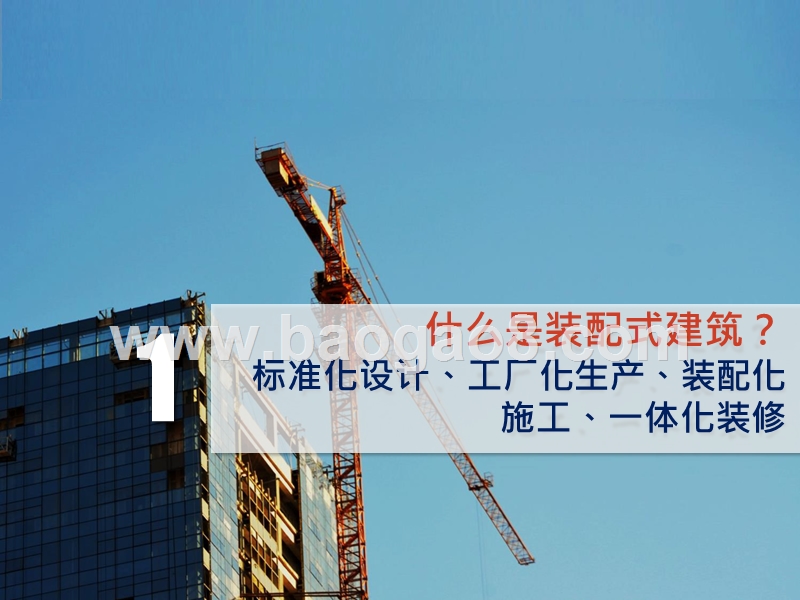 2019装配式建筑行业研究报告.pptx_第5页