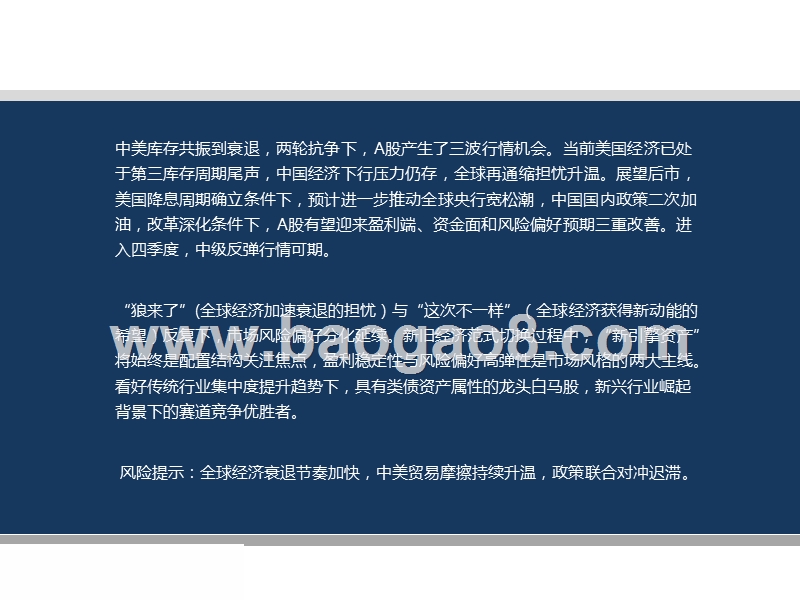 2019-2020中美贸易下全球经济展望分析报告.pptx_第2页