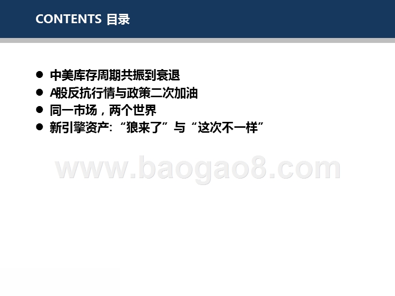 2019-2020中美贸易下全球经济展望分析报告.pptx_第3页