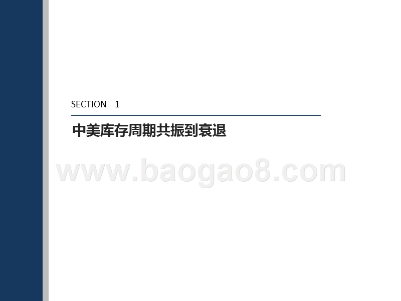 2019-2020中美贸易下全球经济展望分析报告.pptx_第4页