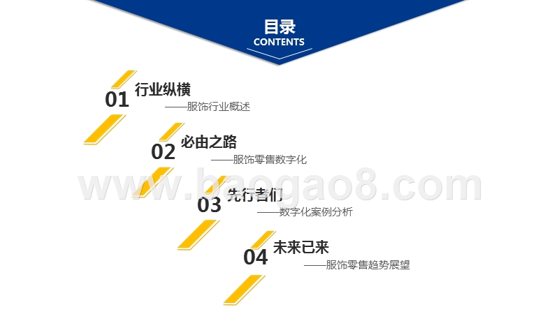 2018-2019中国服饰数字化零售行业研究报告.pptx_第5页
