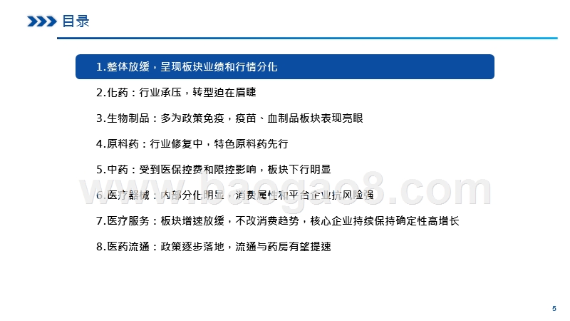 2019-2020医药行业总结分析报告.pptx_第5页