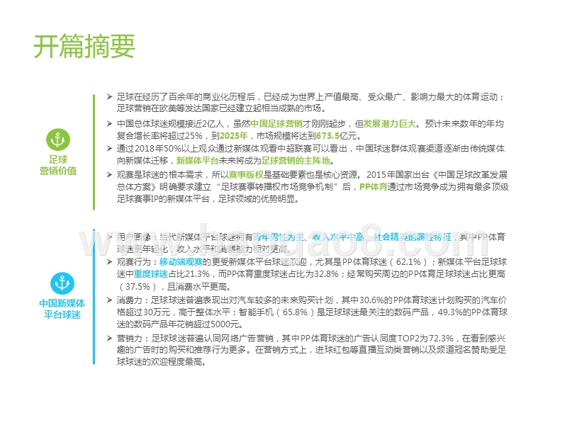 2019-2020中国新媒体平台足球观赛用户研究报告.pptx_第2页