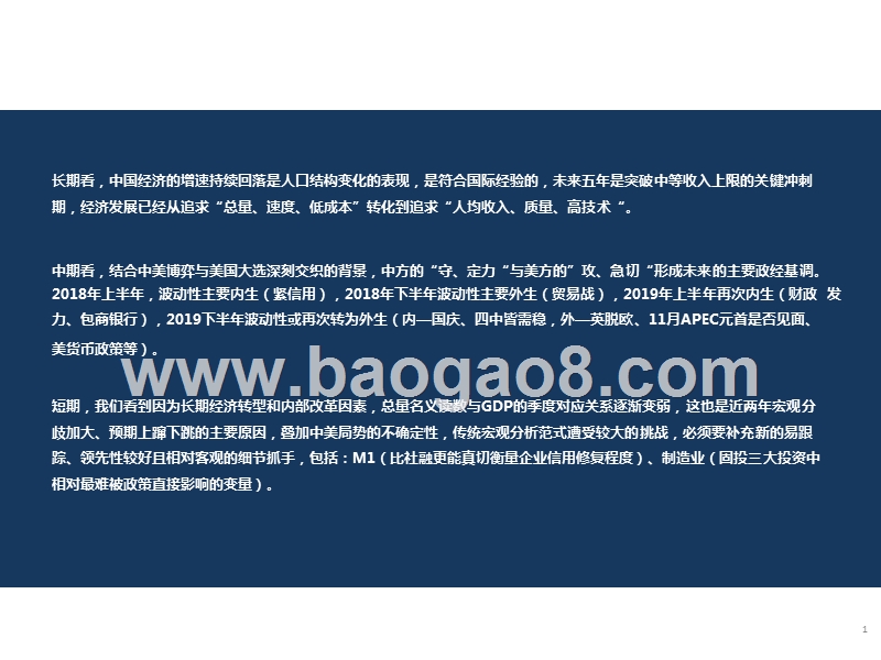 2019资本市场宏观分析报告.pptx_第2页
