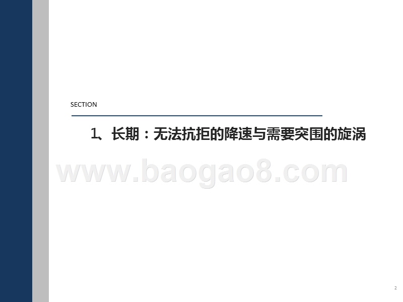 2019资本市场宏观分析报告.pptx_第3页