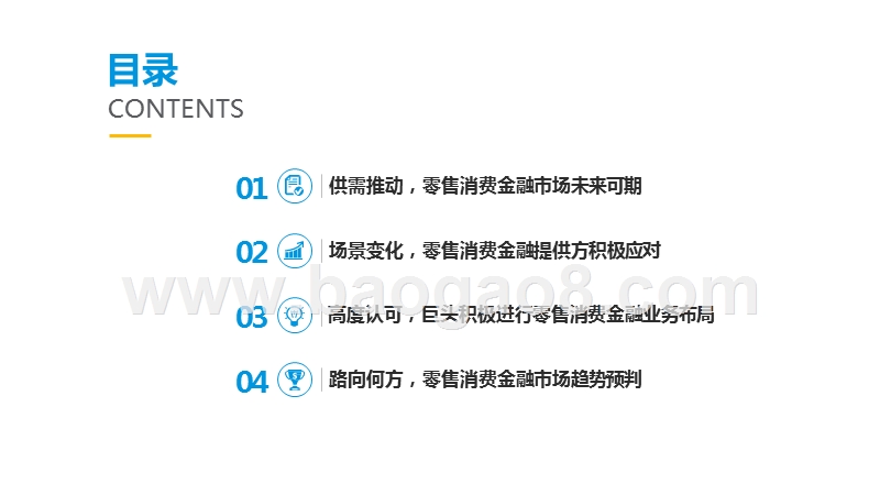 2019-2020中国零售领域消费金融发展研究报告.pptx_第2页