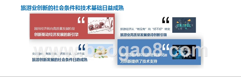 2018-2019中国旅游业创新和IP发展报告.pptx_第3页