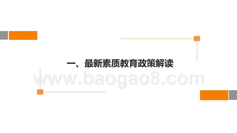 2019-2020最新素质教育政策解读和投资机会分析报告.pptx_第2页