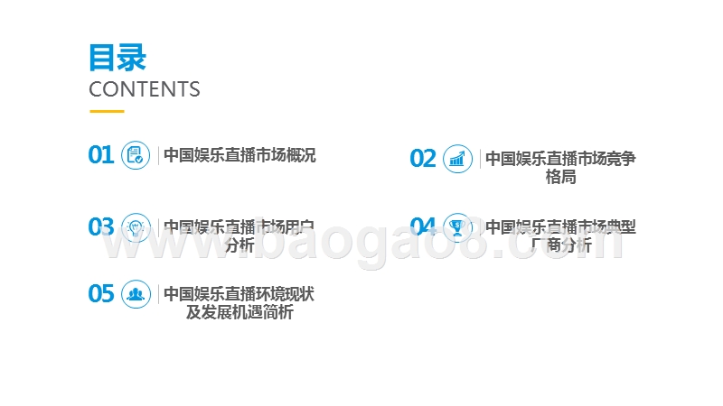 2019-2020中国娱乐直播市场研究报告.pptx_第2页