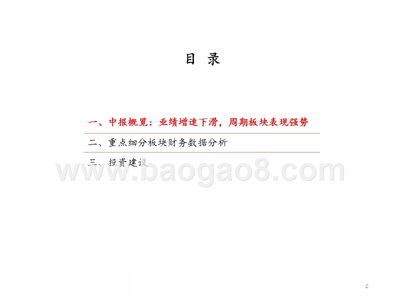 2019-2020机械设备行业投资分析报告.pptx_第2页