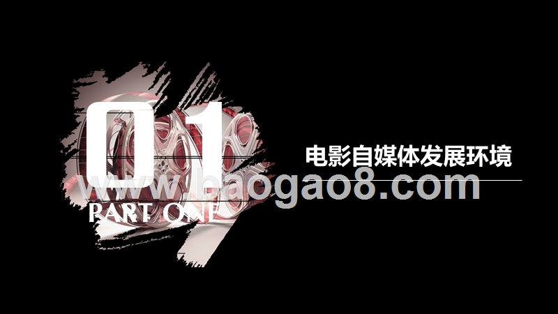 2019-2020电影行业自媒体营销价值研究报告.pptx_第2页