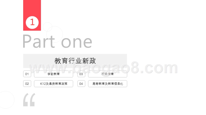 2019上半年中国教育行业投融资研究报告.pptx_第3页