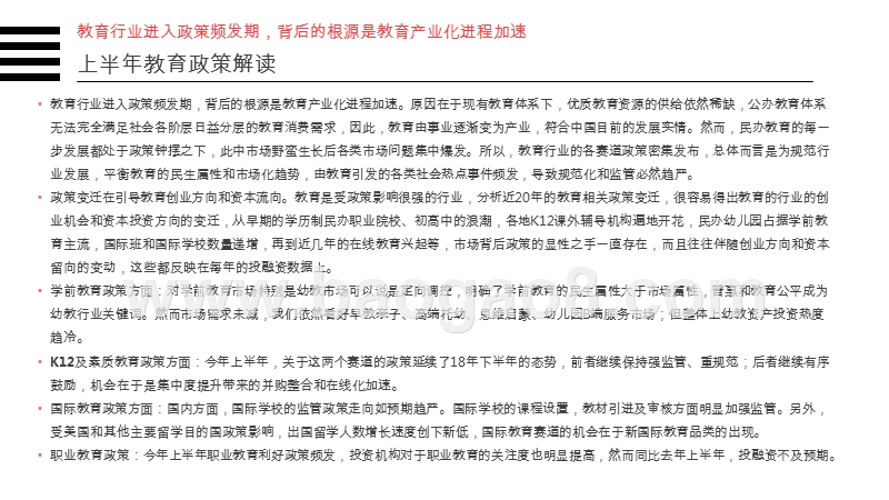 2019上半年中国教育行业投融资研究报告.pptx_第4页