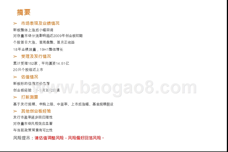 2019-2020科创板上市六周全景回顾分析报告.pptx_第2页