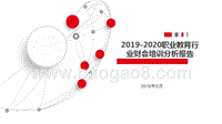 2019-2020职业教育行业财会培训分析报告.pptx
