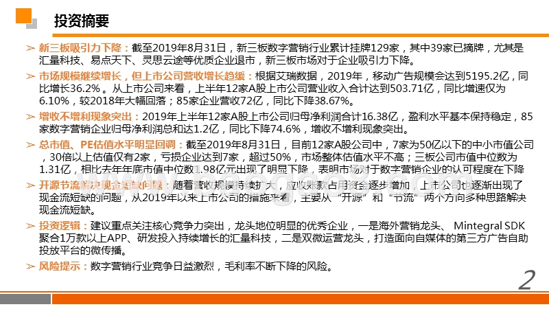 2019-2020数字营销行业转型趋势洞察报告.pptx_第2页