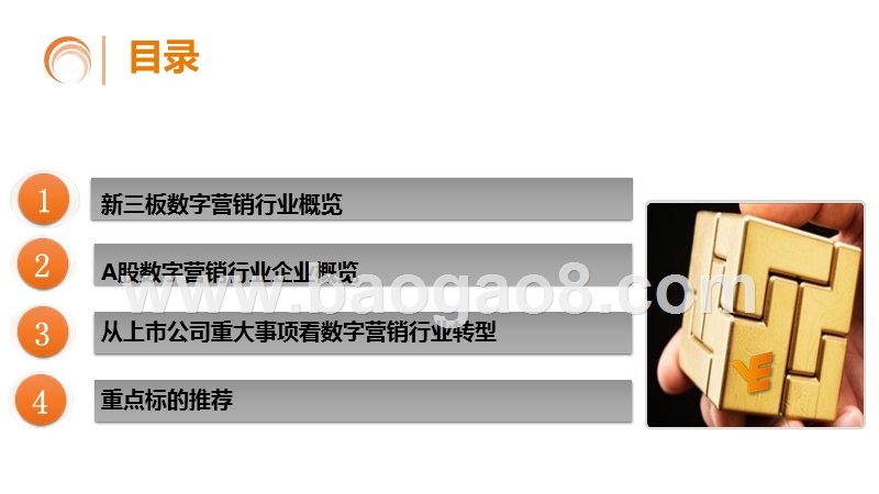 2019-2020数字营销行业转型趋势洞察报告.pptx_第3页