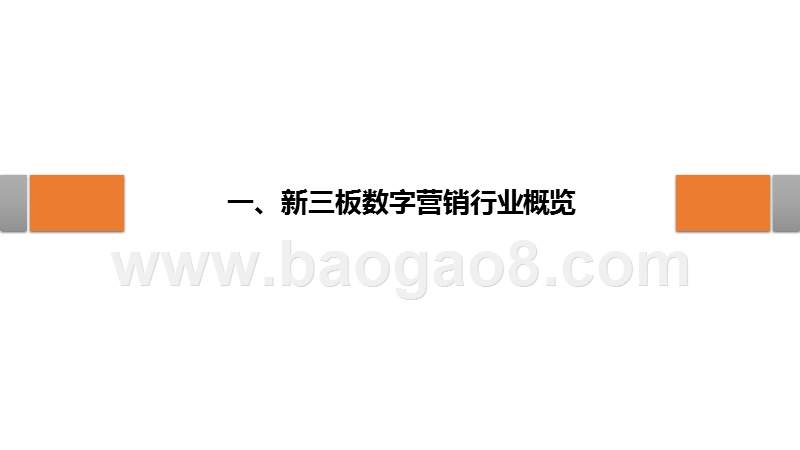 2019-2020数字营销行业转型趋势洞察报告.pptx_第4页