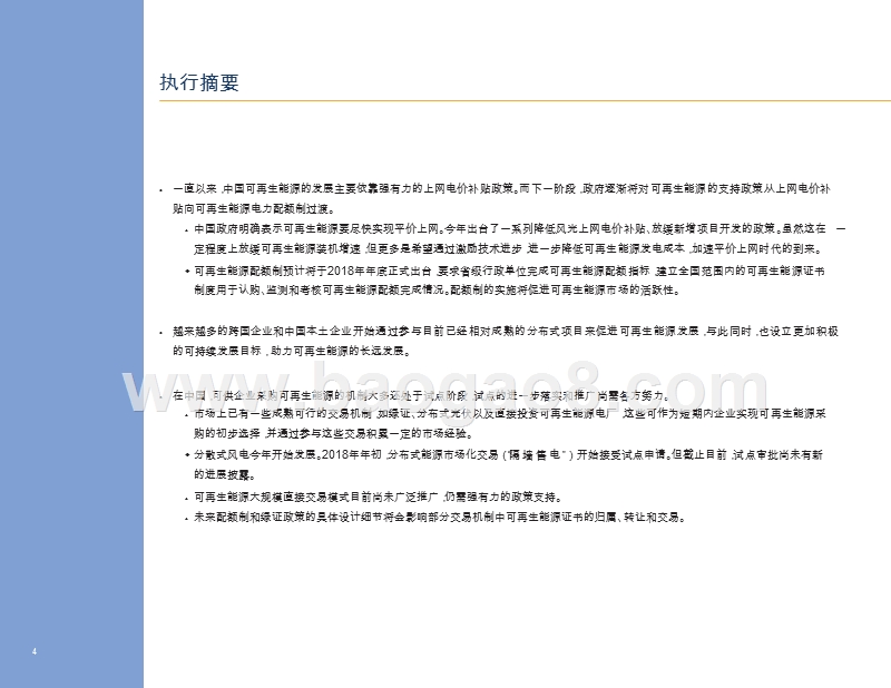 2018-2019企业可再生能源采购中国市场现状分析报告.pptx_第4页