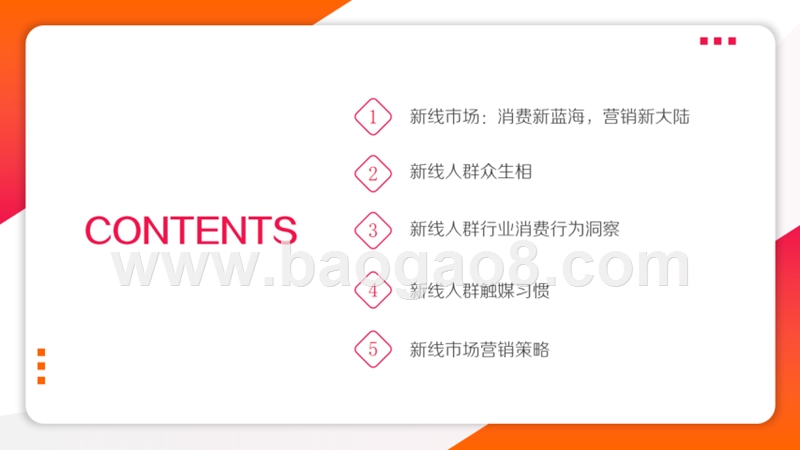 2019-2020新线人群消费趋势洞察报告.pptx_第2页