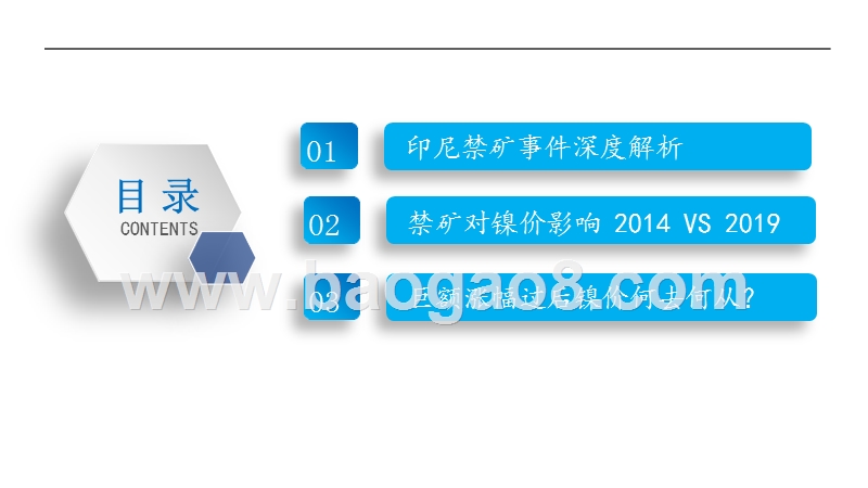 2019印尼提前禁矿对镍价影响分析报告.pptx_第2页