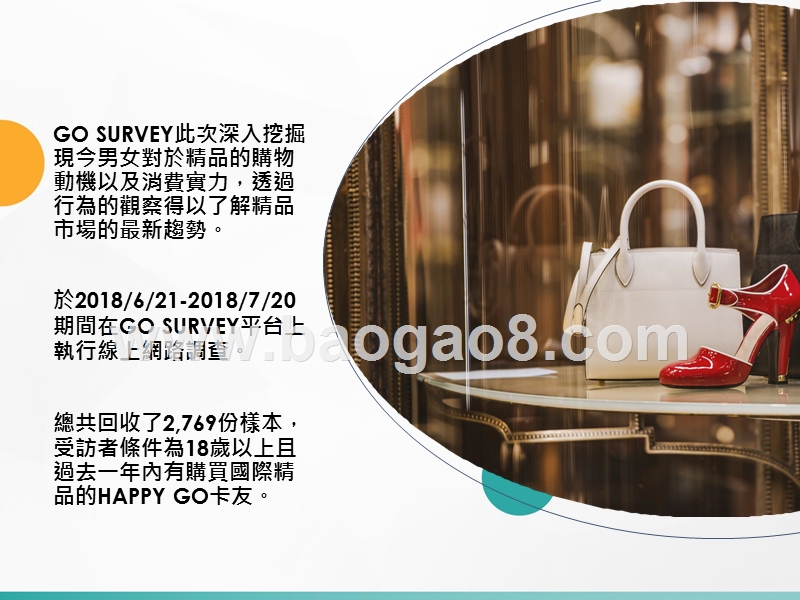 2019-2020男女有別精品消費心理研究报告.pptx_第2页