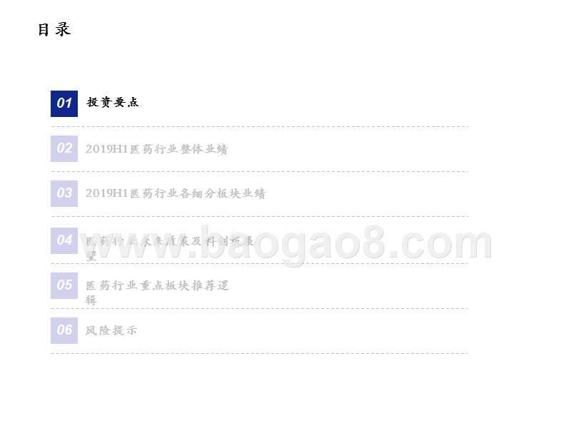 医药行业2019年总结分析报告.pptx_第2页