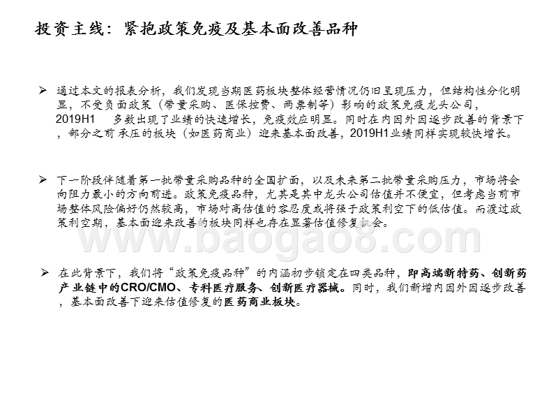 医药行业2019年总结分析报告.pptx_第5页