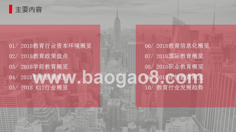 2018-2019中国教育行业投融资报告.pptx_第2页