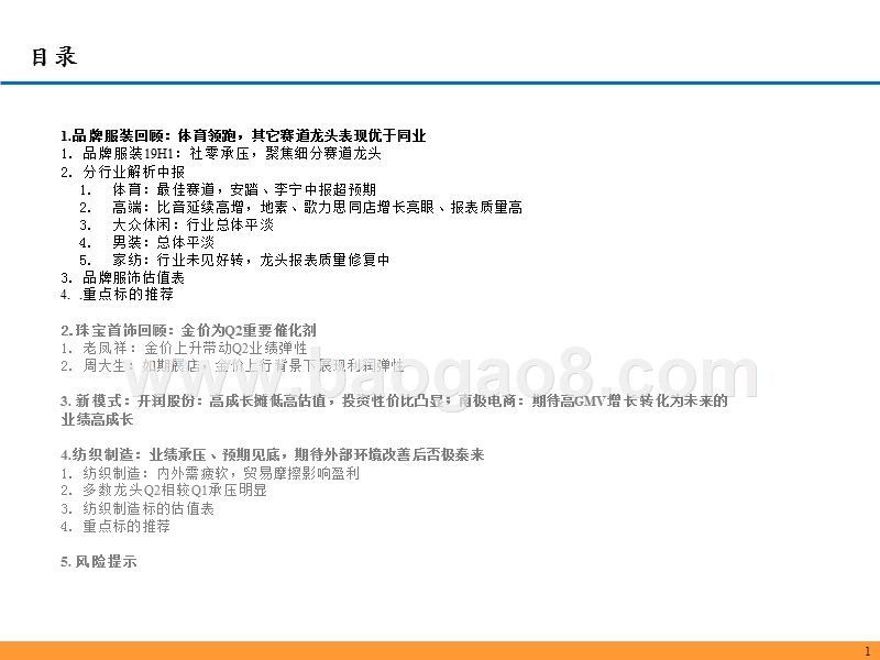 2019-2020纺织与时尚消费总结研究报告.pptx_第2页