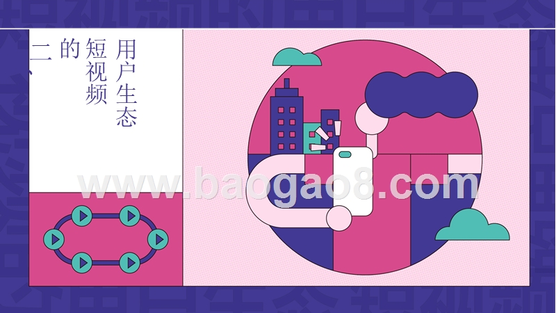 2019-2020抖音创作者生态分析报告.pptx_第5页