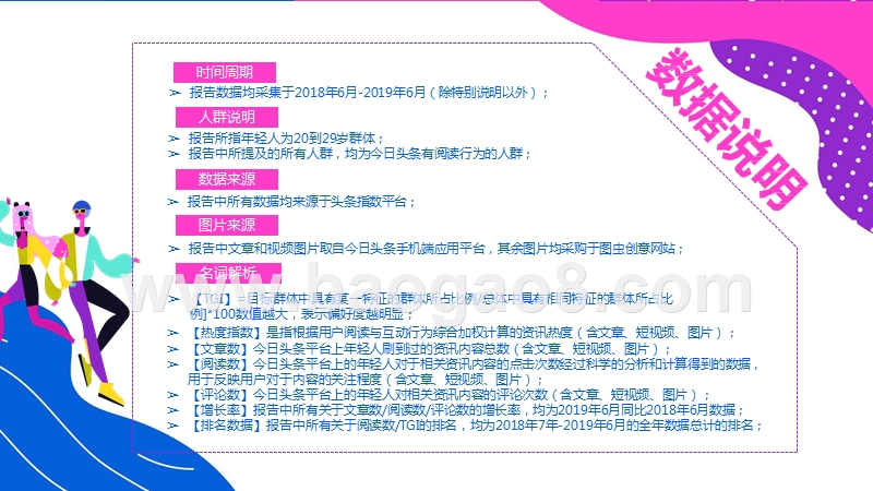2019-2020今日头条年轻人群指数研究报.pptx_第2页
