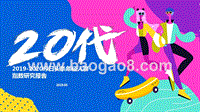 2019-2020今日头条年轻人群指数研究报.pptx