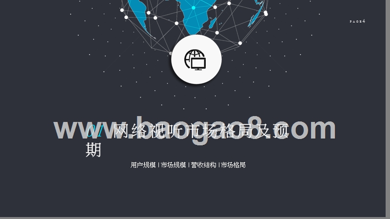2018-2019中国网络视听发展研究报告.pptx_第4页