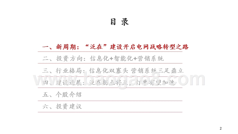 2019-2020泛在电力物联网研究报告.pptx_第2页